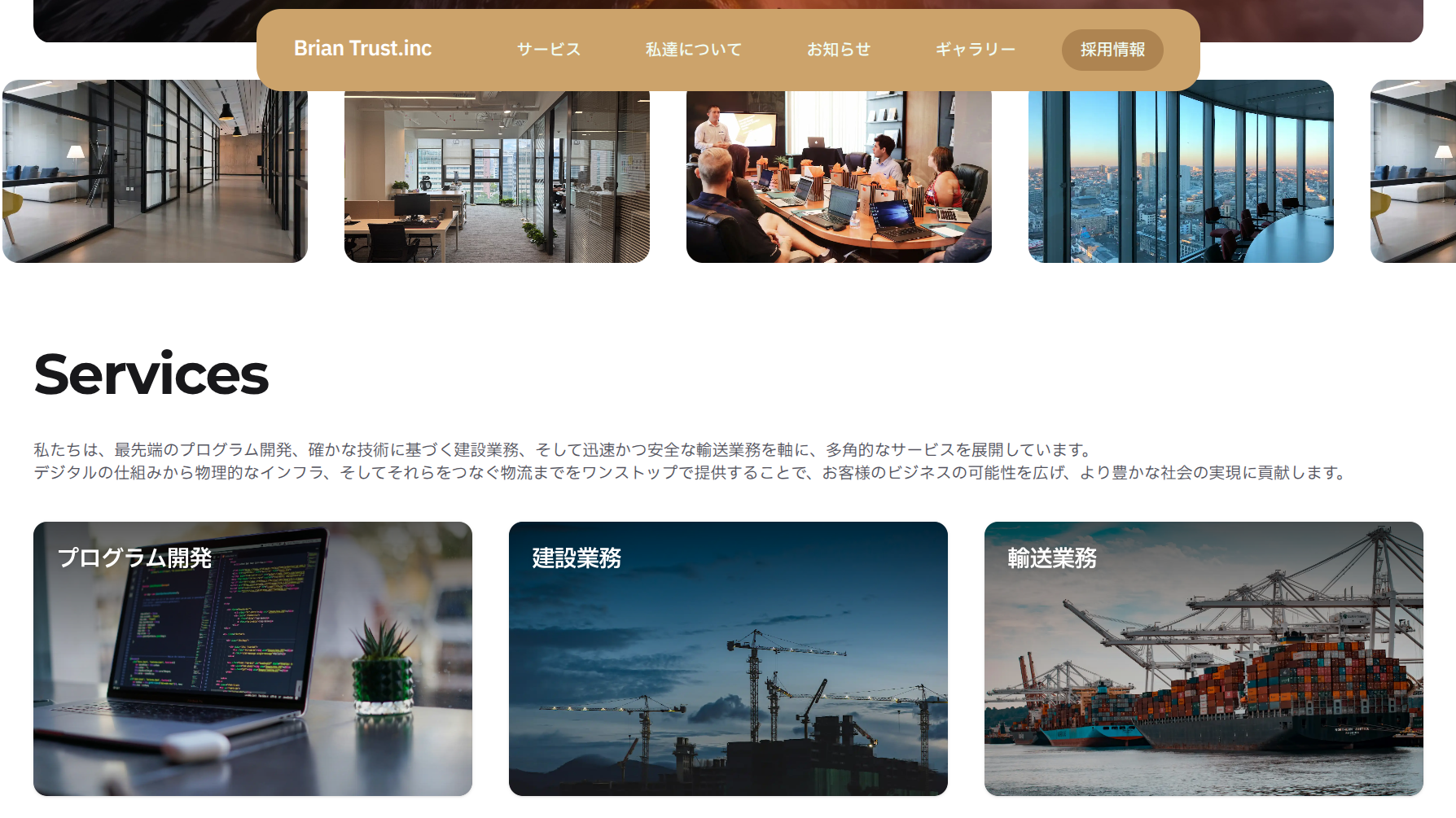 企業ホームページ