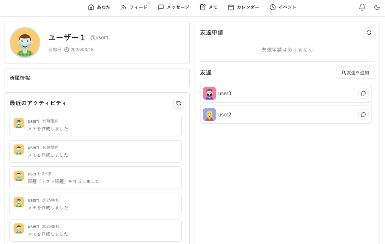 学内コミュニケーションツール
