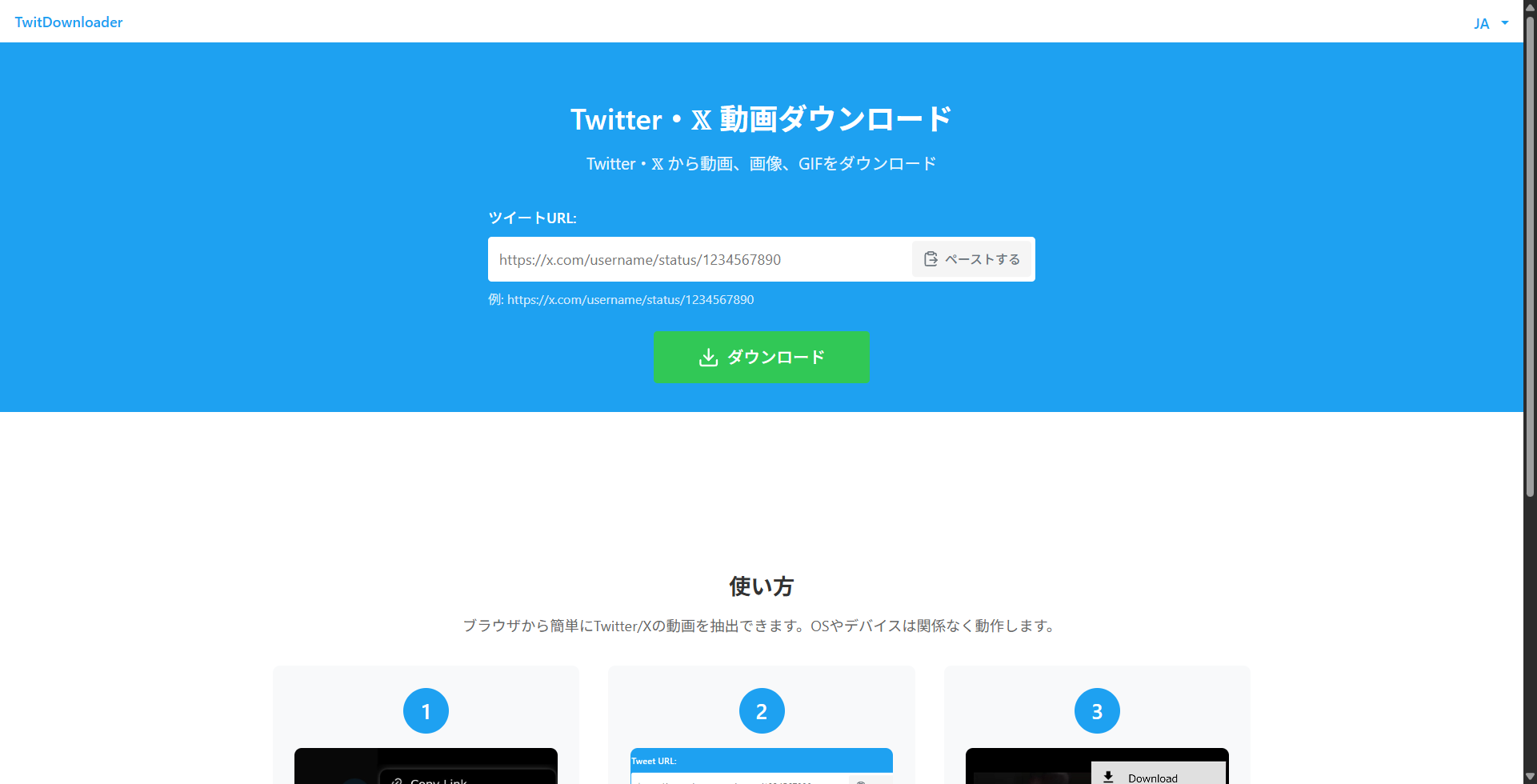 Twitterメディアダウンローダー